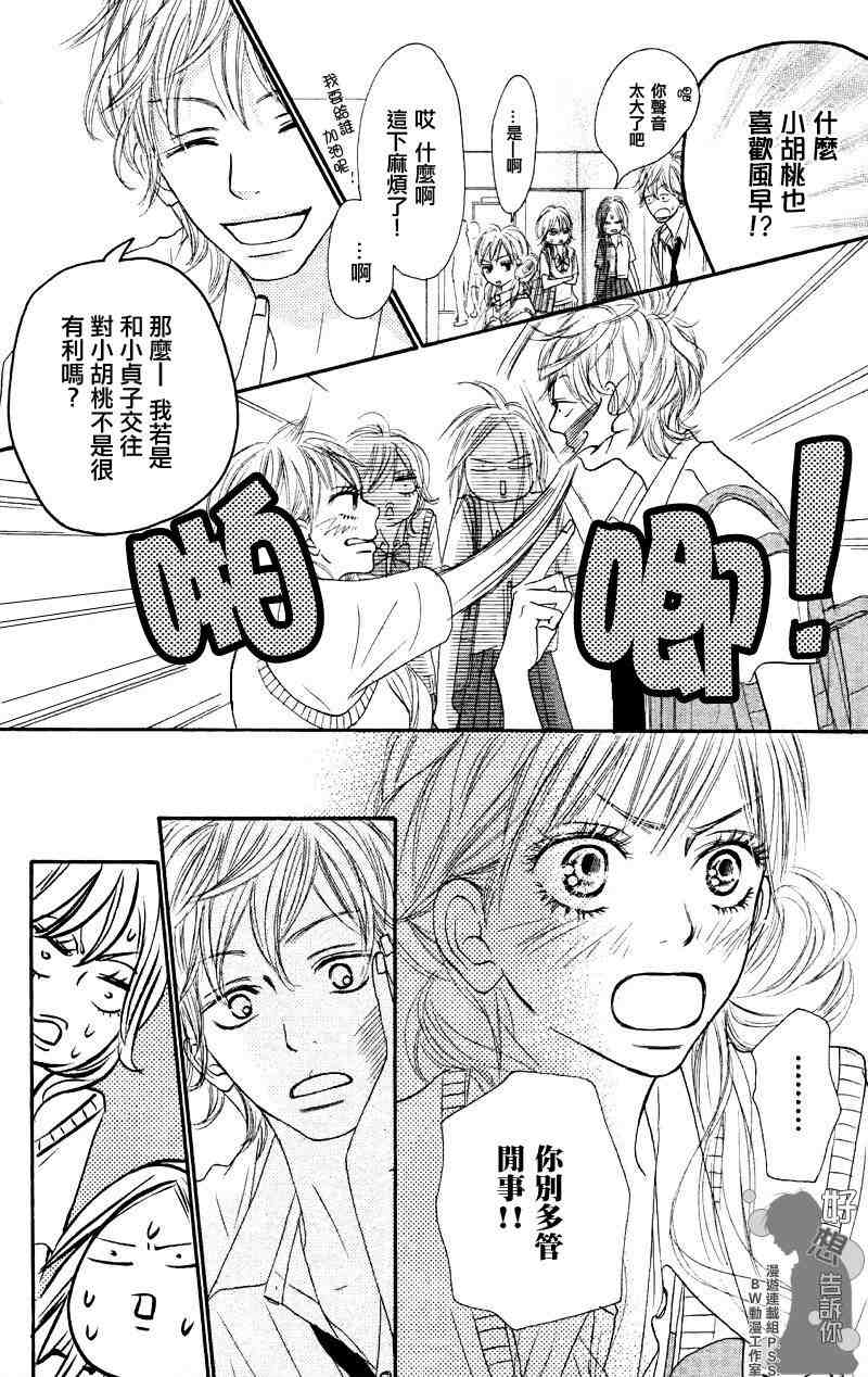 《好想告诉你》漫画最新章节第38话免费下拉式在线观看章节第【14】张图片