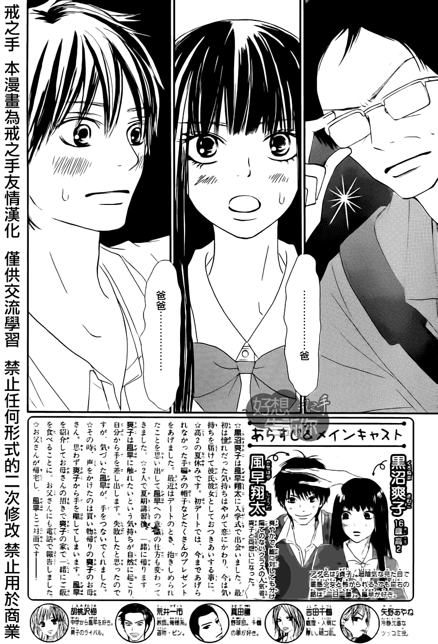《好想告诉你》漫画最新章节第49话免费下拉式在线观看章节第【2】张图片