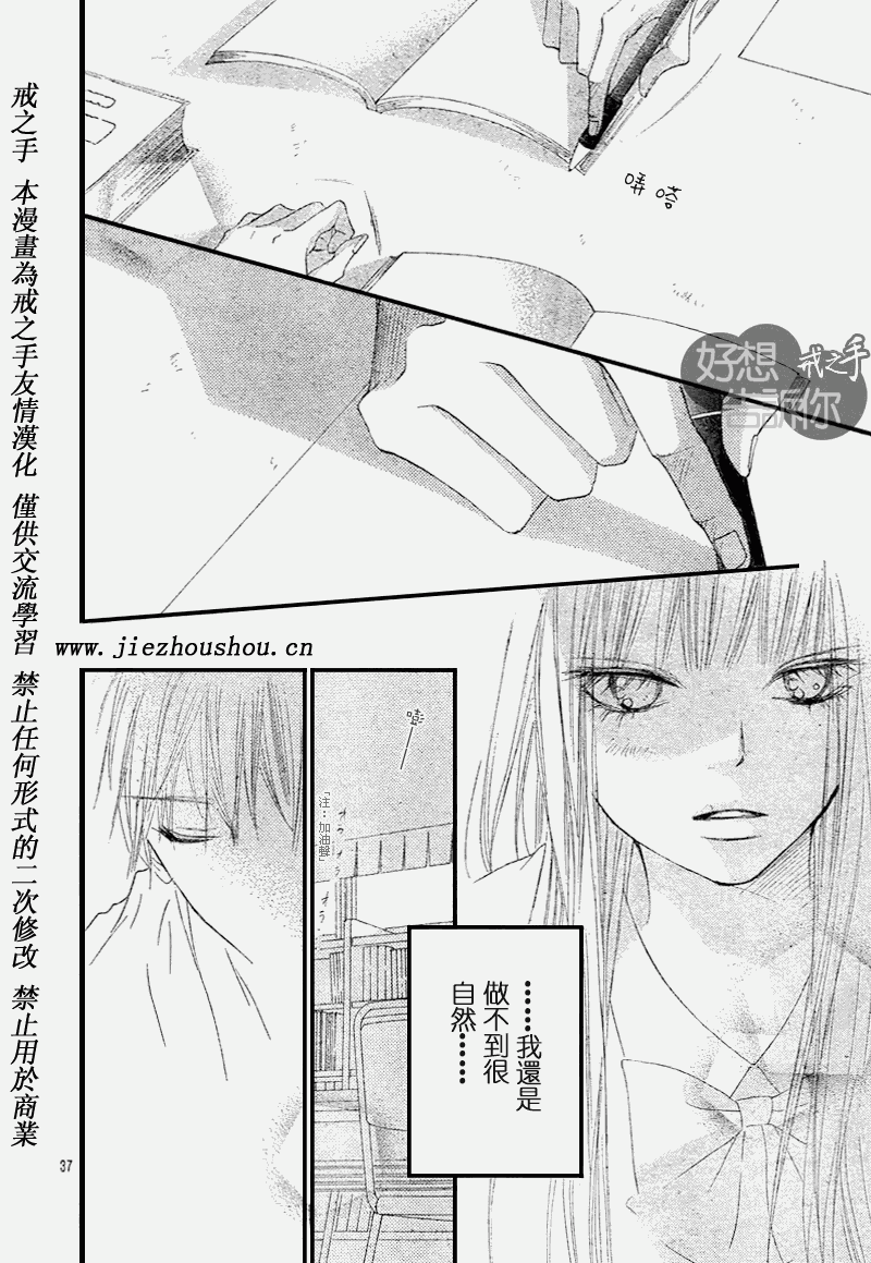 《好想告诉你》漫画最新章节第47话免费下拉式在线观看章节第【35】张图片
