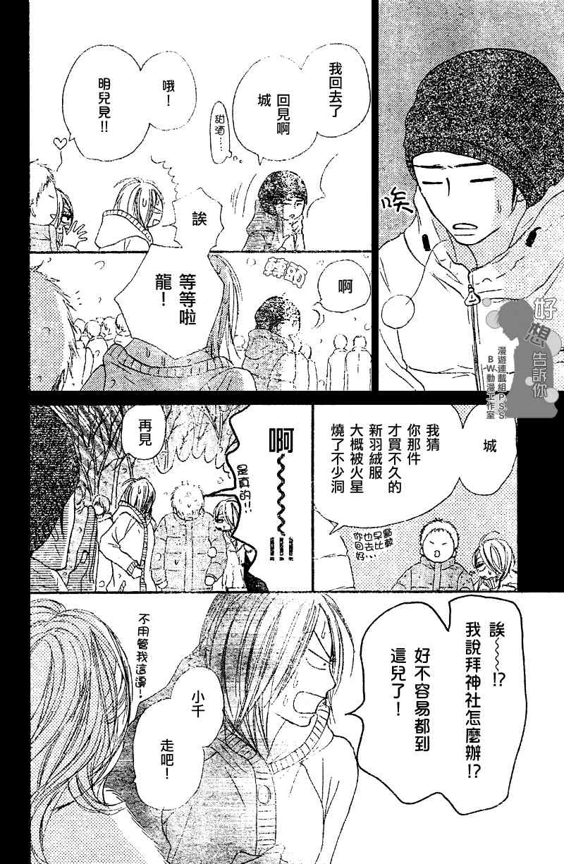 《好想告诉你》漫画最新章节第27话免费下拉式在线观看章节第【18】张图片