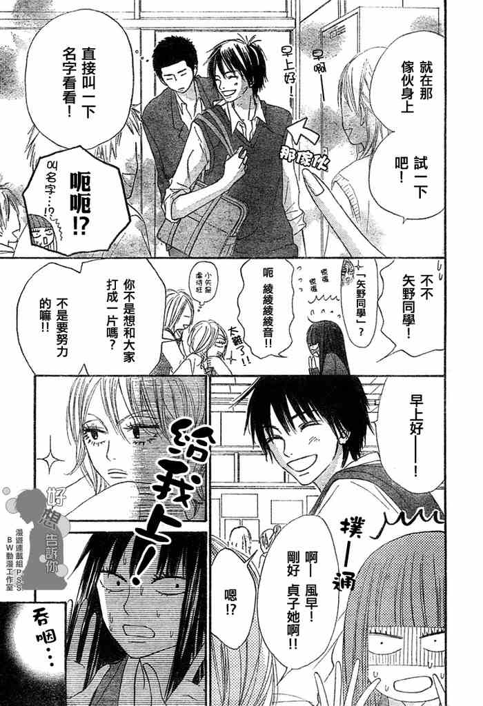 《好想告诉你》漫画最新章节第9话免费下拉式在线观看章节第【11】张图片