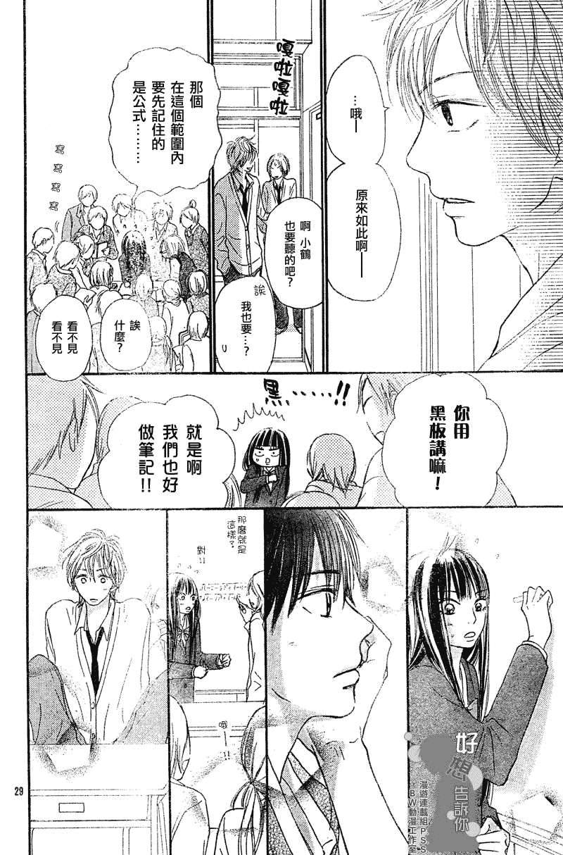 《好想告诉你》漫画最新章节第30话免费下拉式在线观看章节第【29】张图片