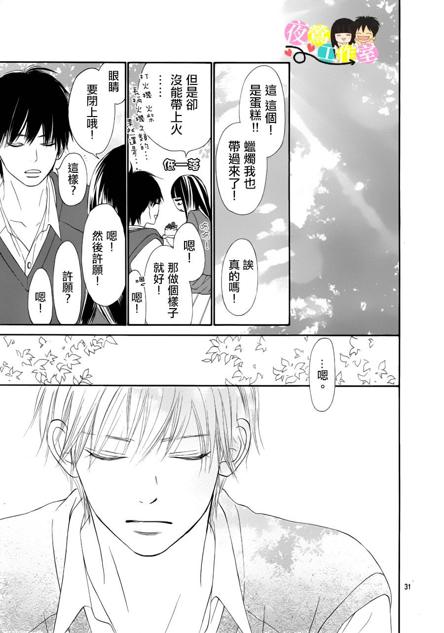 《好想告诉你》漫画最新章节第85话免费下拉式在线观看章节第【31】张图片