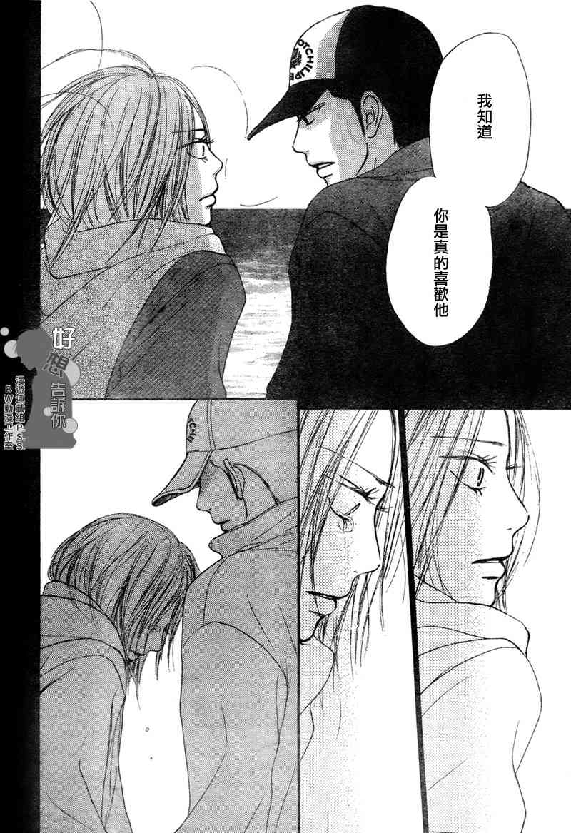 《好想告诉你》漫画最新章节第23话免费下拉式在线观看章节第【40】张图片