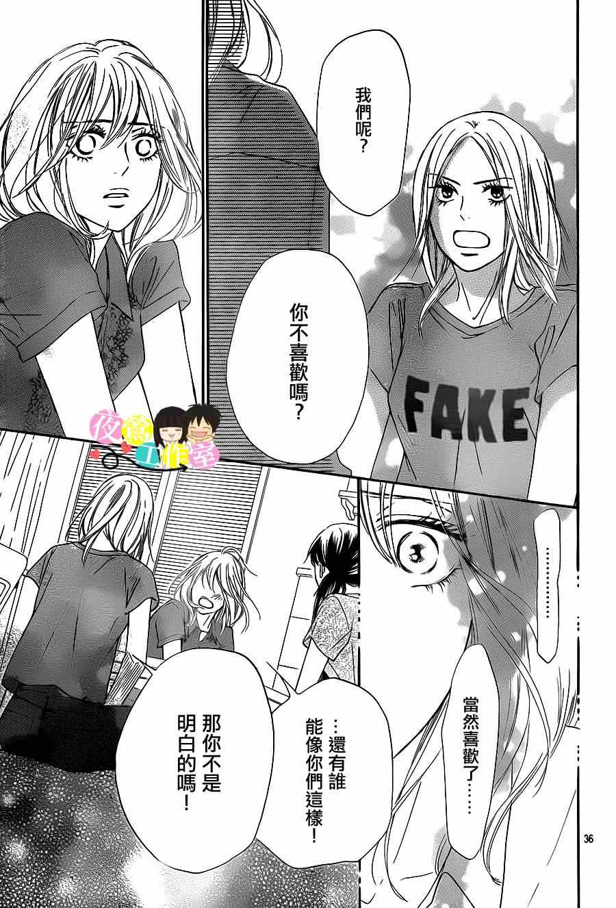 《好想告诉你》漫画最新章节第93话免费下拉式在线观看章节第【36】张图片