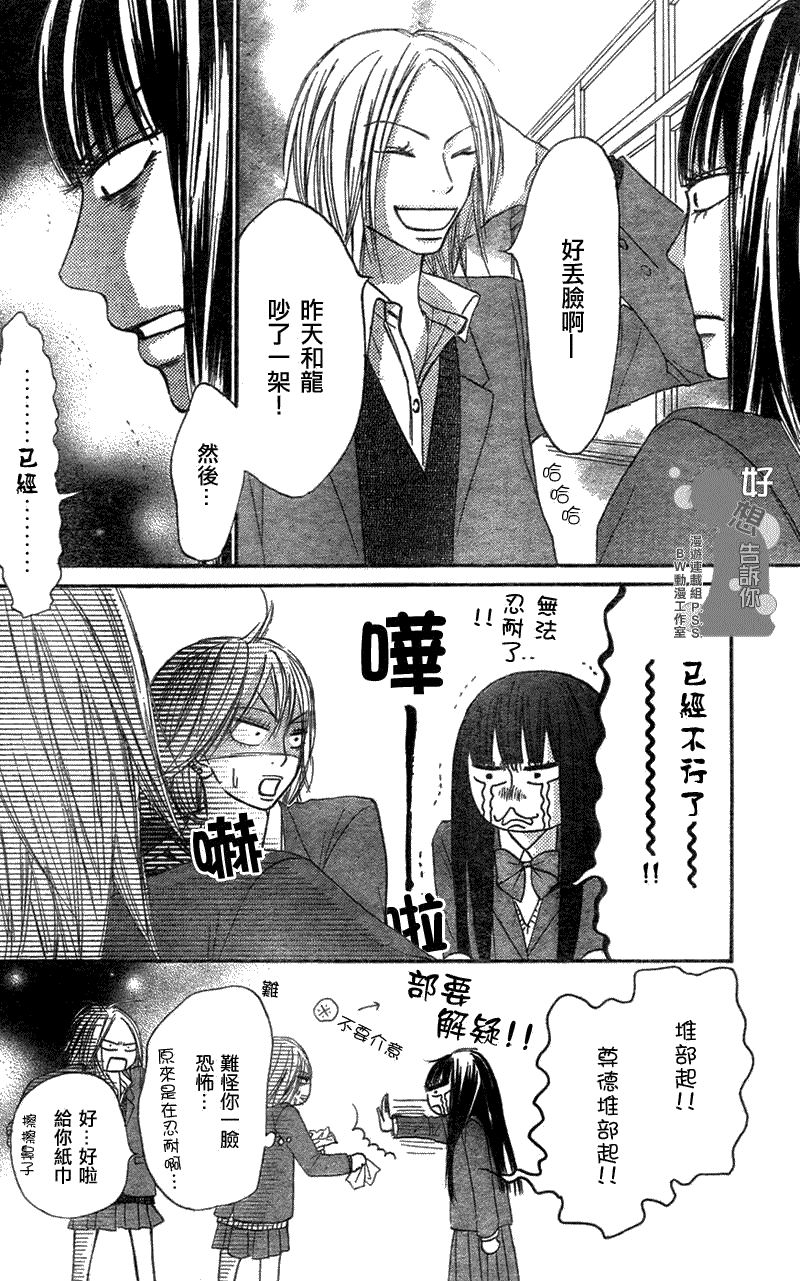 《好想告诉你》漫画最新章节第22话免费下拉式在线观看章节第【30】张图片