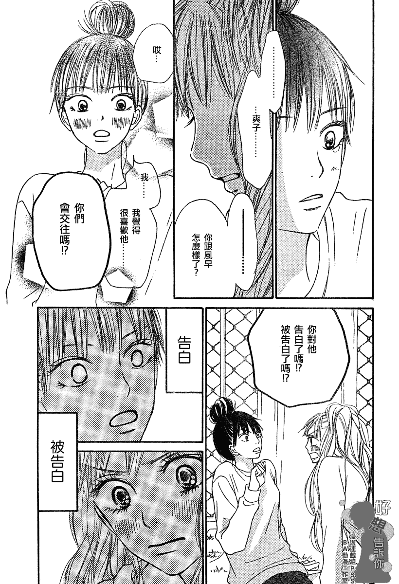 《好想告诉你》漫画最新章节第17话免费下拉式在线观看章节第【4】张图片