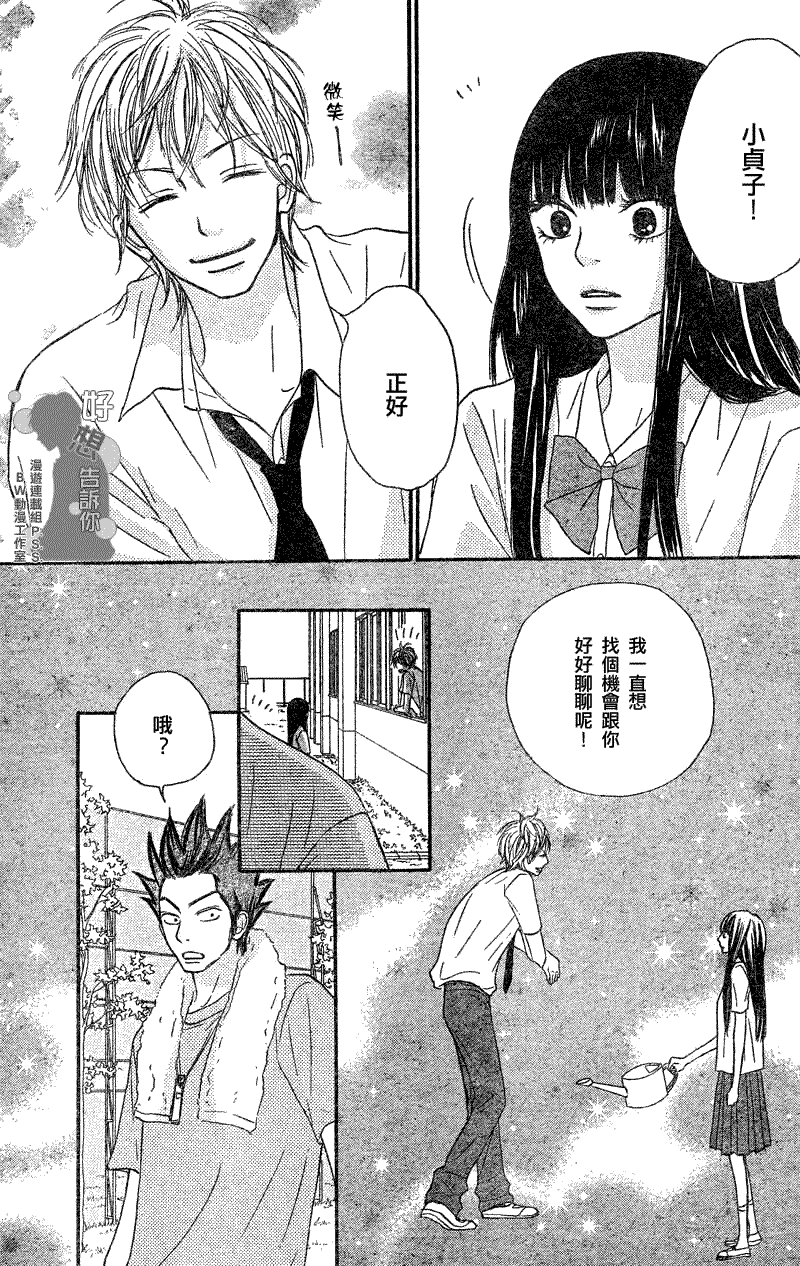 《好想告诉你》漫画最新章节第33话免费下拉式在线观看章节第【28】张图片