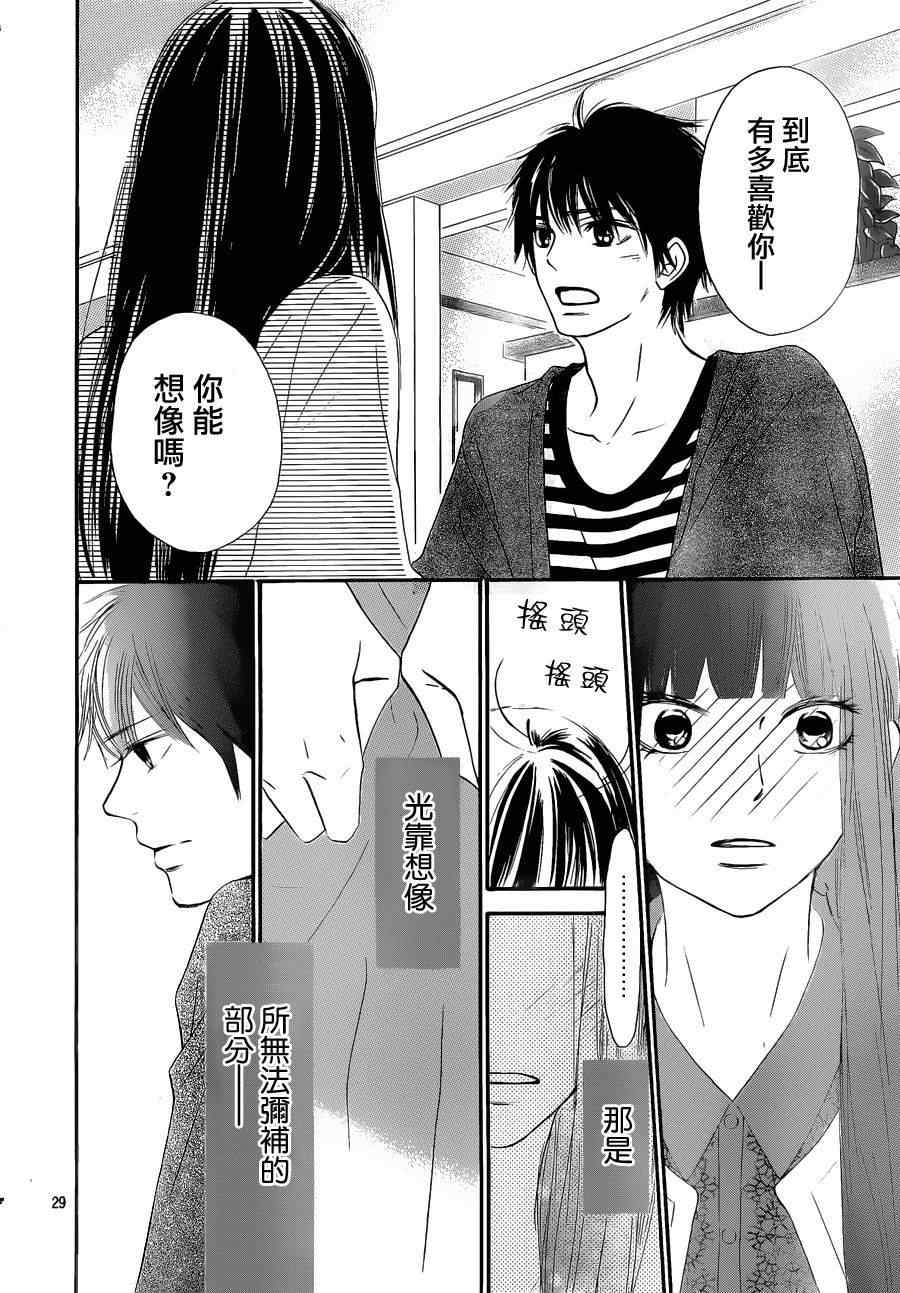 《好想告诉你》漫画最新章节第72话免费下拉式在线观看章节第【29】张图片