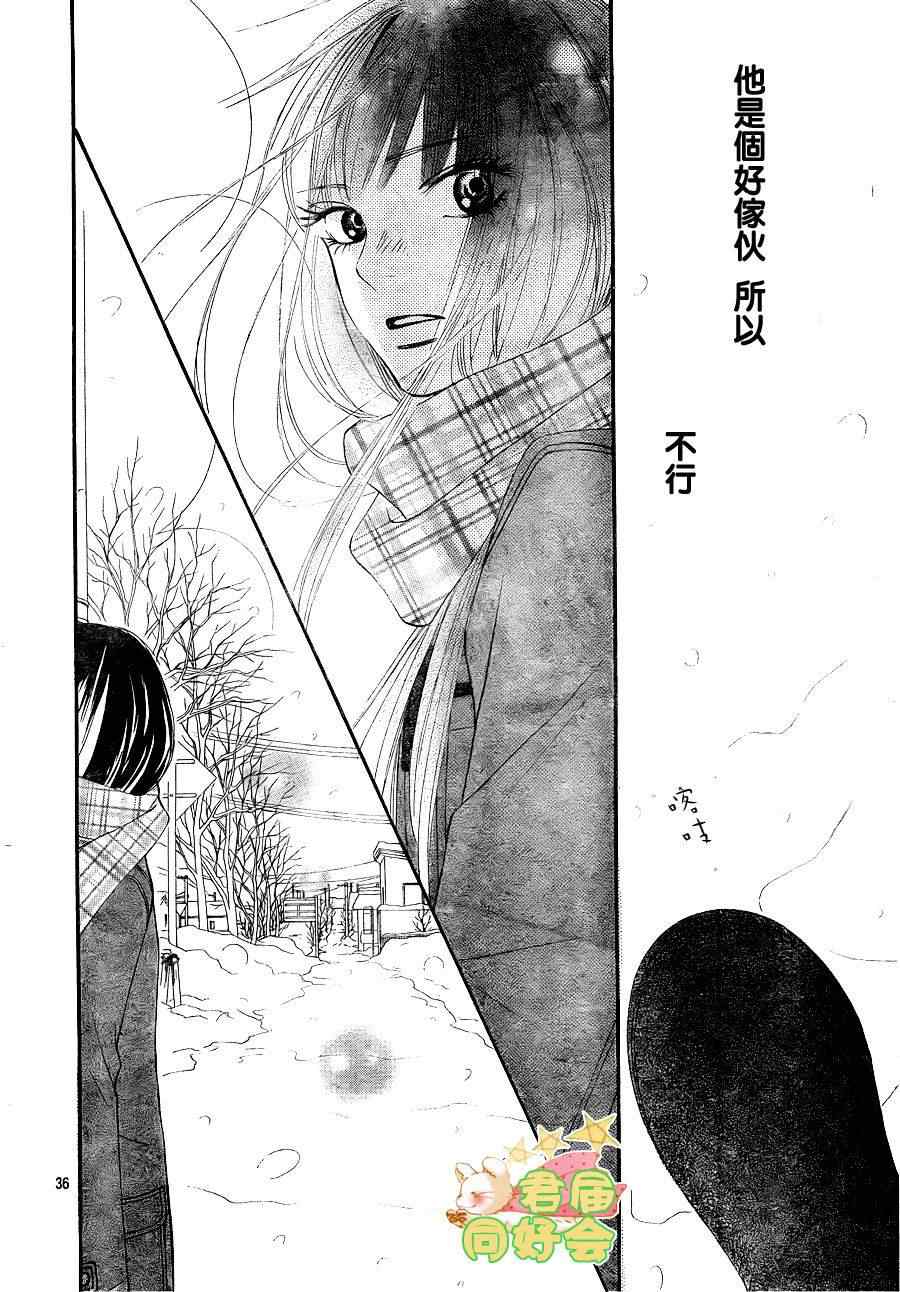 《好想告诉你》漫画最新章节第67话免费下拉式在线观看章节第【36】张图片