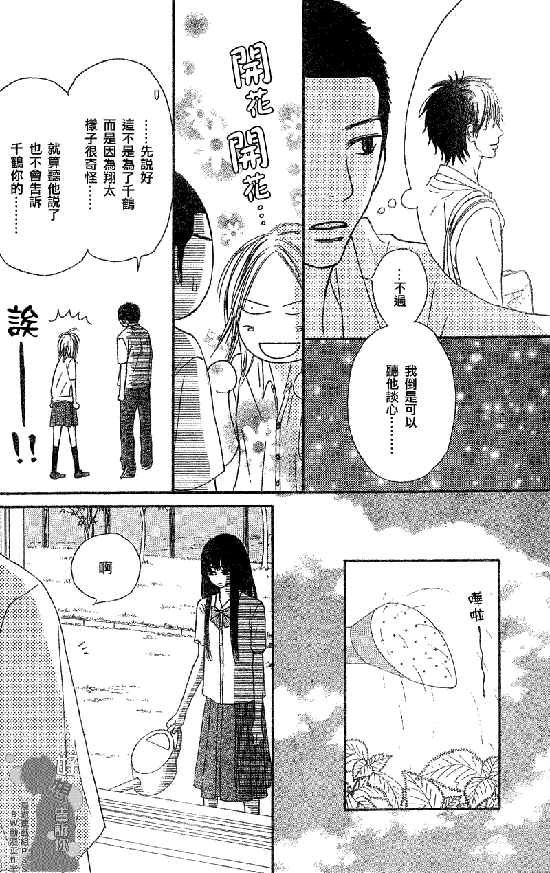 《好想告诉你》漫画最新章节第33话免费下拉式在线观看章节第【27】张图片