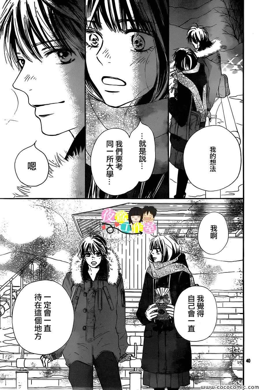 《好想告诉你》漫画最新章节第84话免费下拉式在线观看章节第【40】张图片