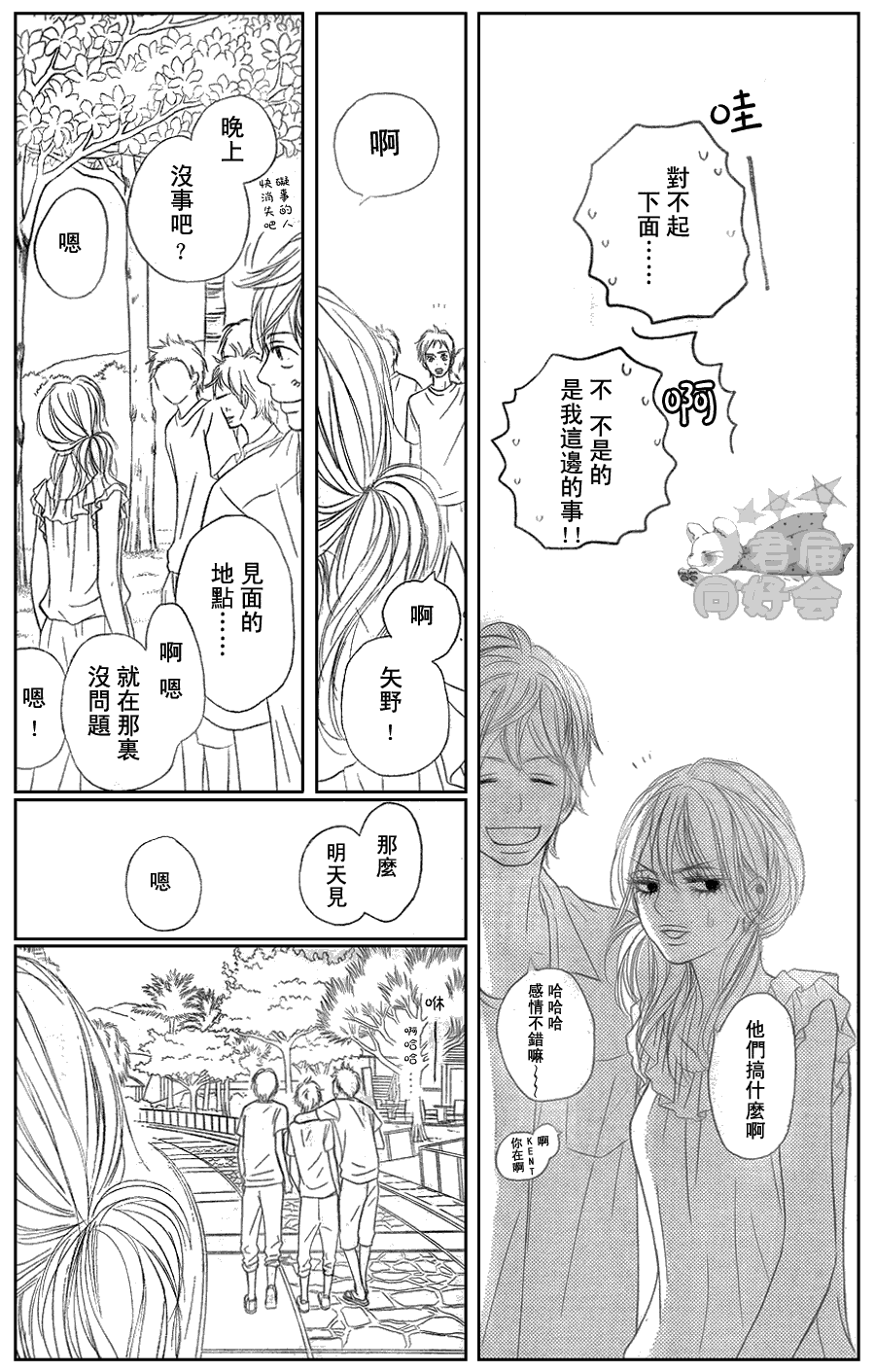 《好想告诉你》漫画最新章节第56话免费下拉式在线观看章节第【33】张图片