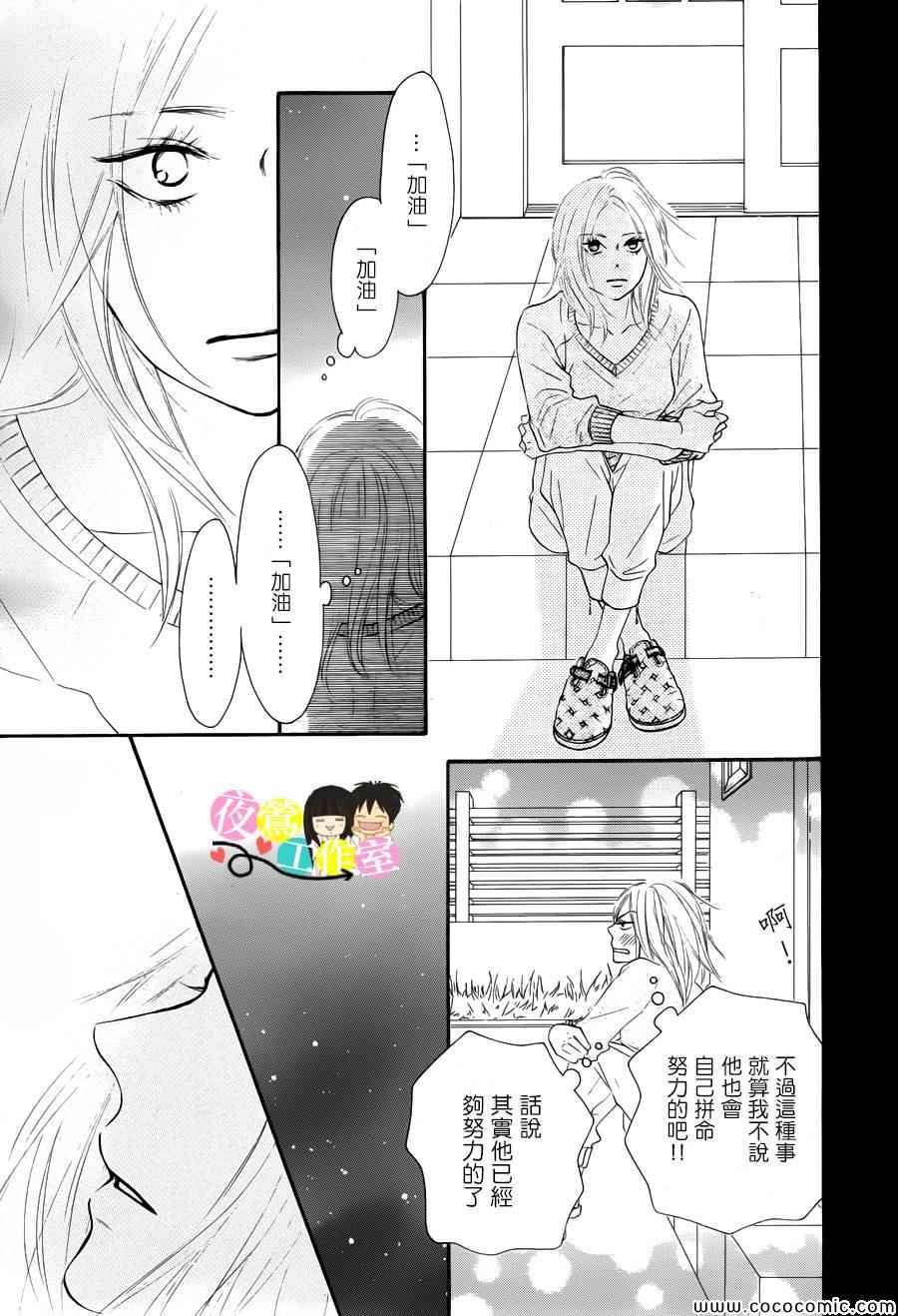 《好想告诉你》漫画最新章节第88话免费下拉式在线观看章节第【25】张图片