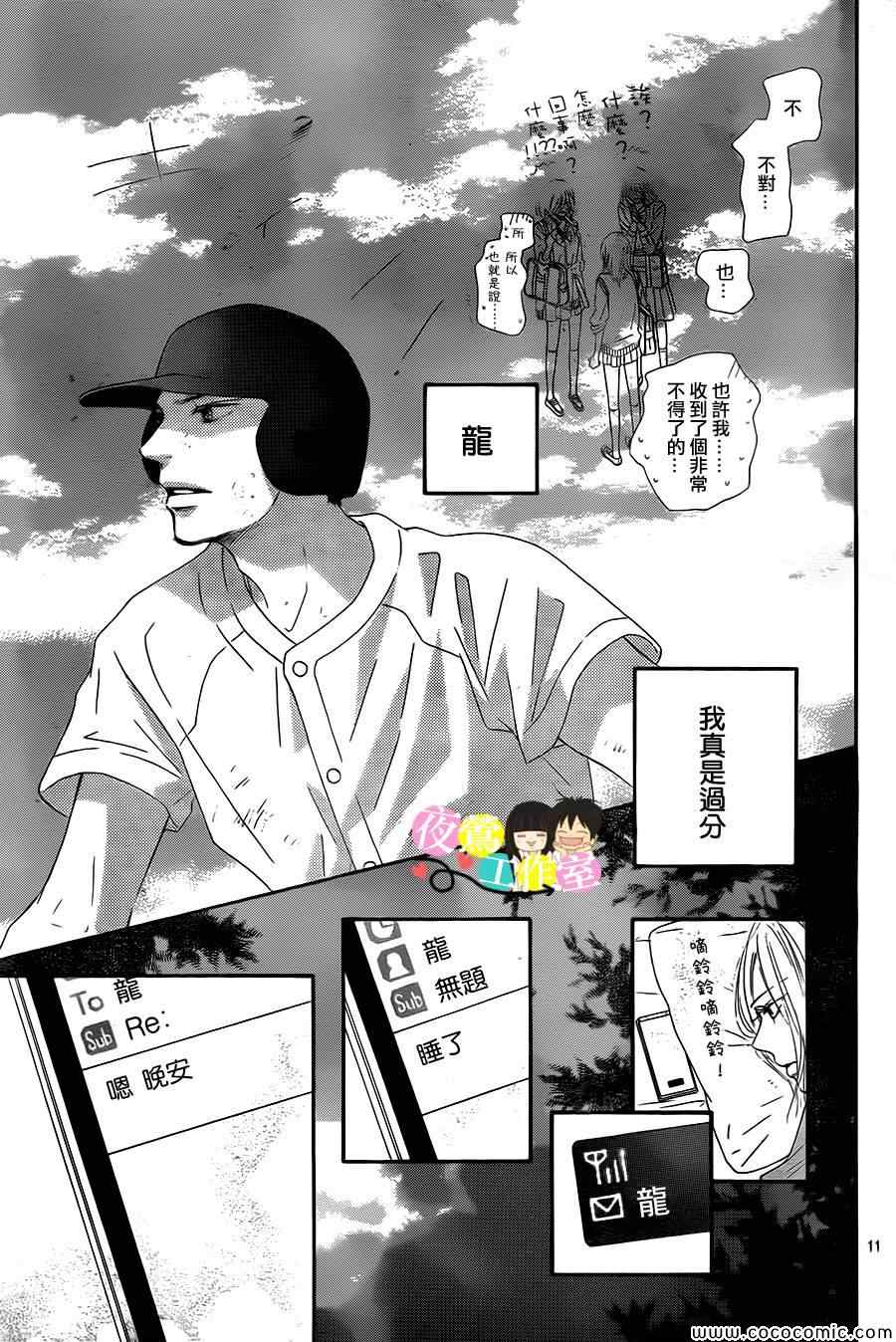 《好想告诉你》漫画最新章节第89话免费下拉式在线观看章节第【10】张图片