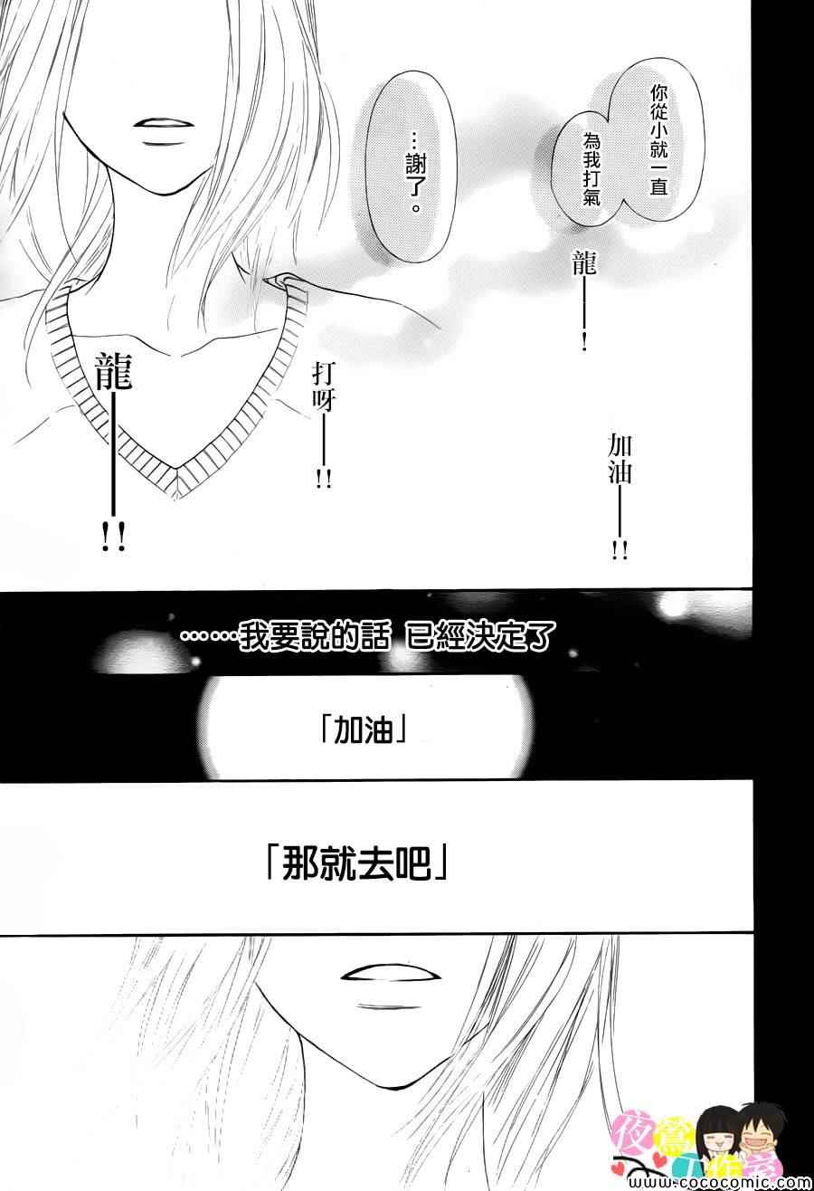《好想告诉你》漫画最新章节第88话免费下拉式在线观看章节第【33】张图片
