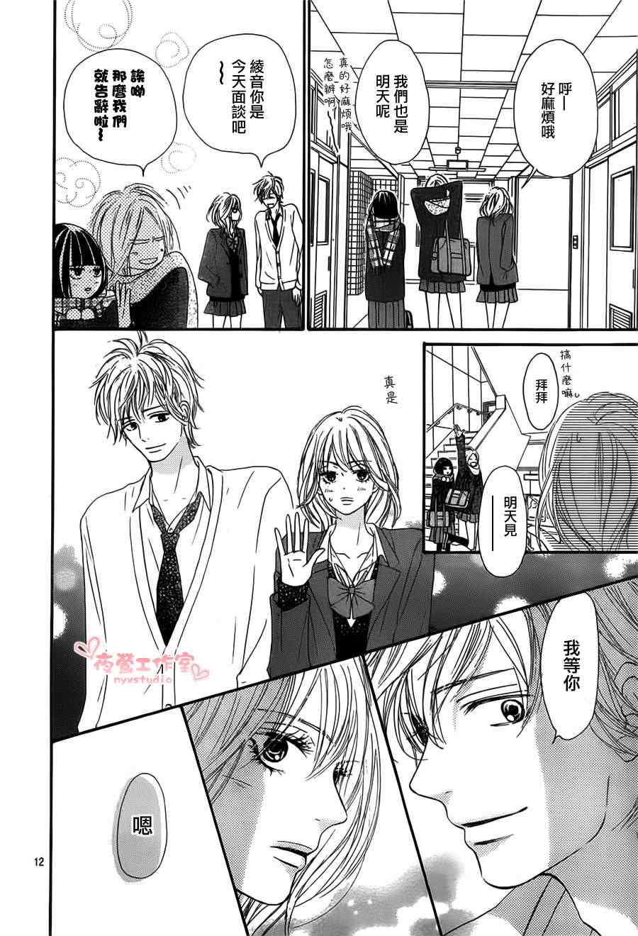 《好想告诉你》漫画最新章节第78话免费下拉式在线观看章节第【12】张图片