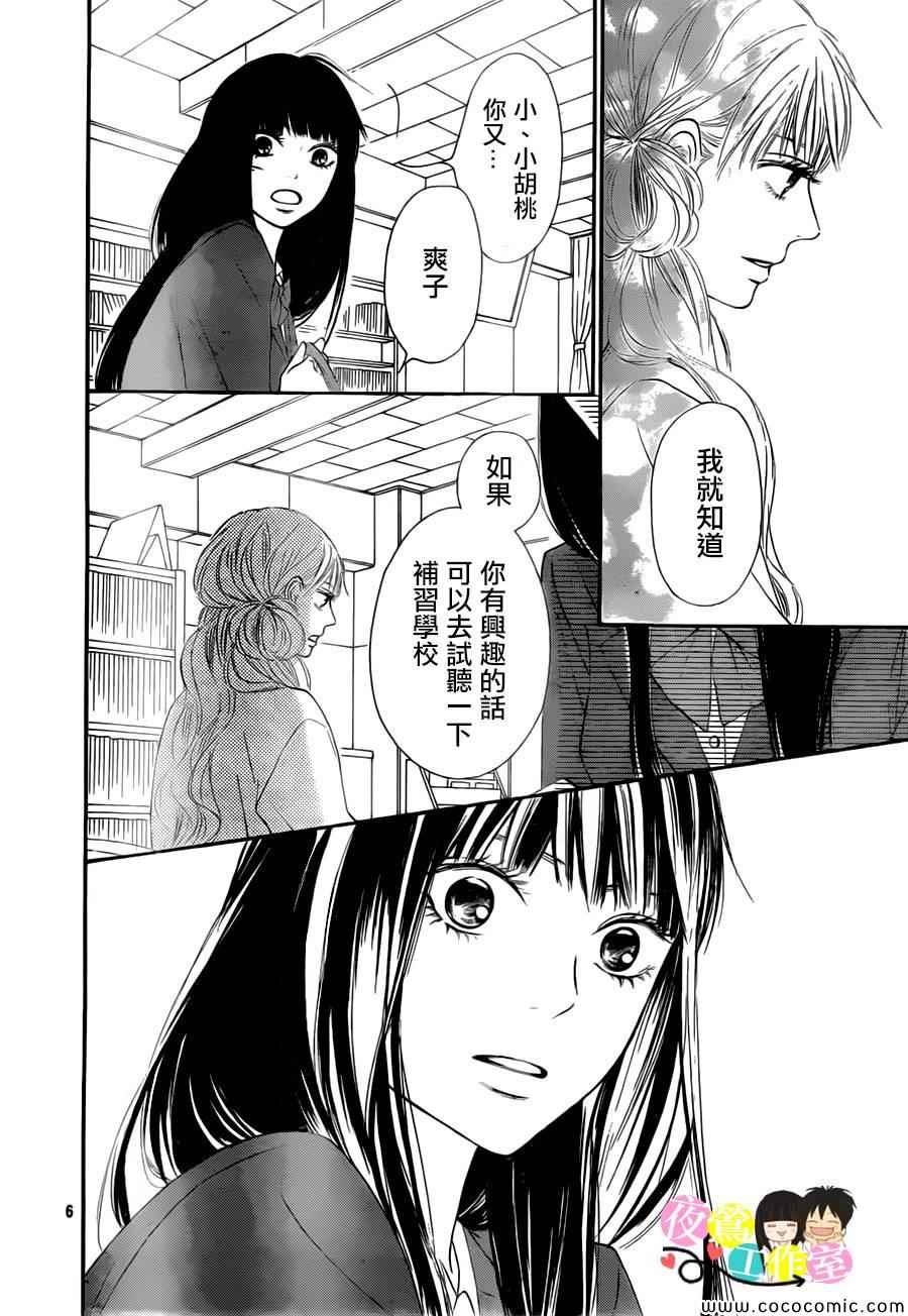 《好想告诉你》漫画最新章节第86话免费下拉式在线观看章节第【6】张图片