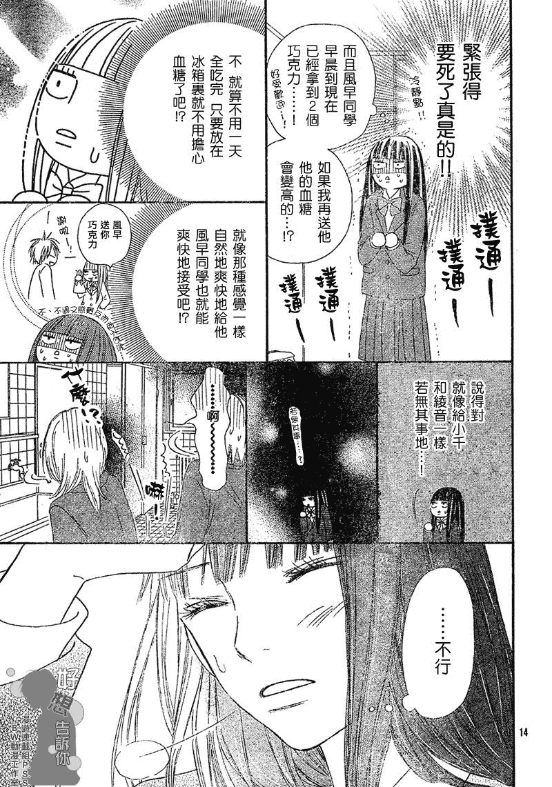 《好想告诉你》漫画最新章节第28话免费下拉式在线观看章节第【16】张图片