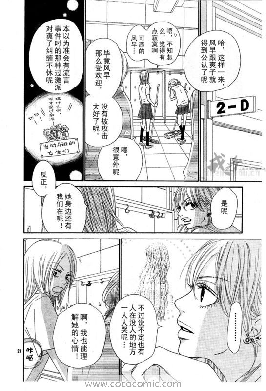 《好想告诉你》漫画最新章节第42话免费下拉式在线观看章节第【29】张图片