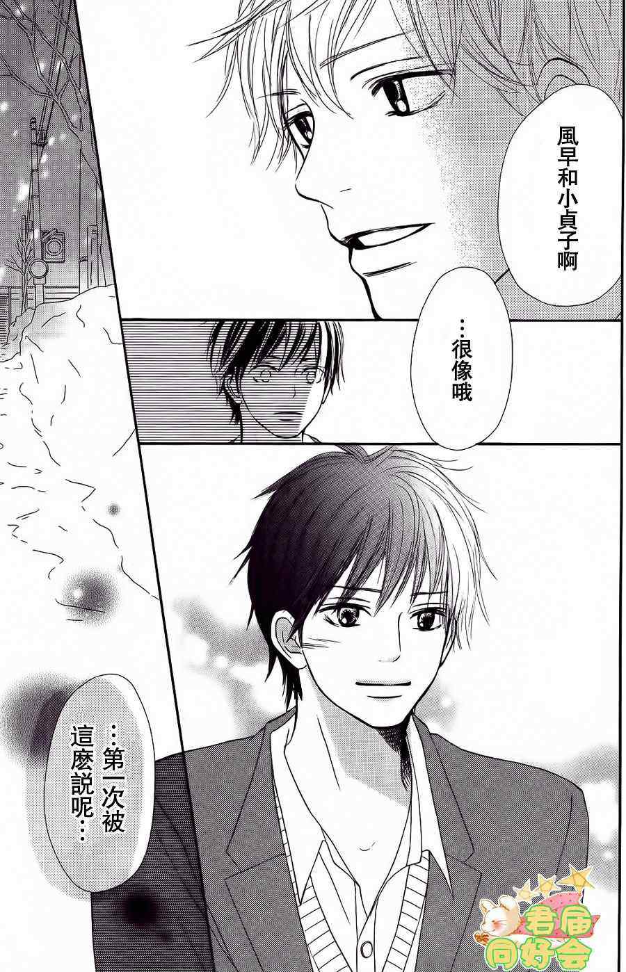 《好想告诉你》漫画最新章节第66话免费下拉式在线观看章节第【32】张图片