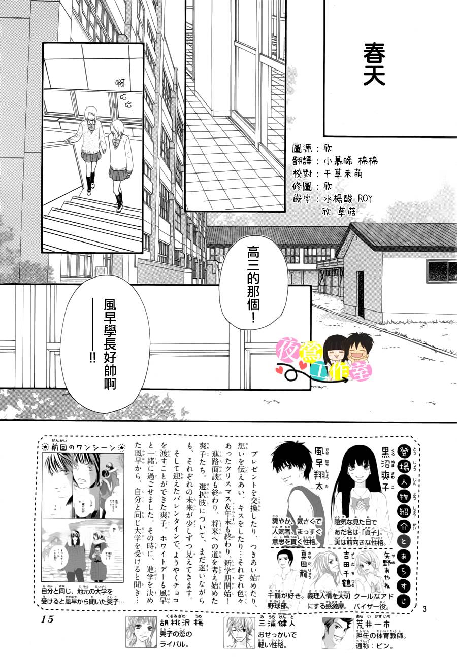 《好想告诉你》漫画最新章节第85话免费下拉式在线观看章节第【3】张图片