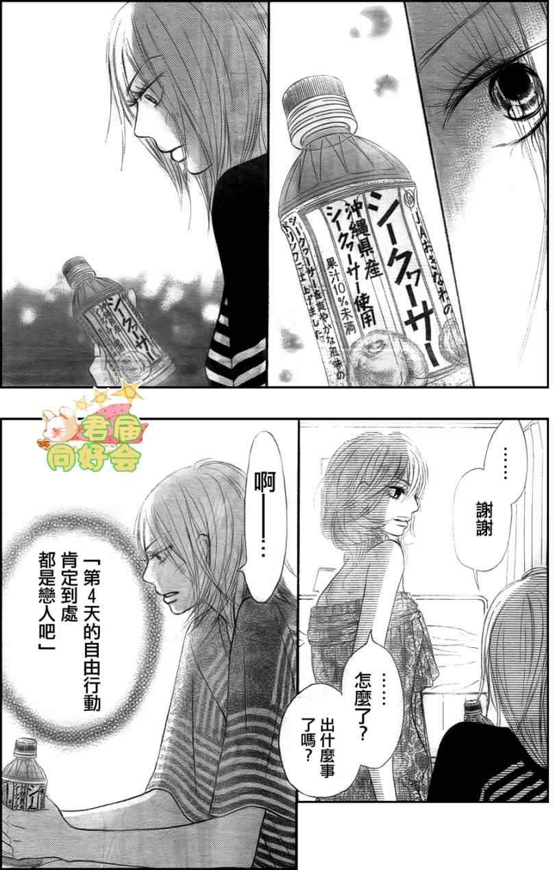 《好想告诉你》漫画最新章节第58话免费下拉式在线观看章节第【27】张图片