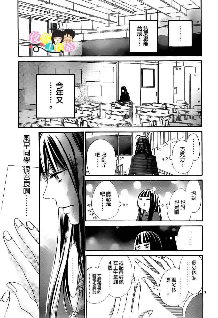 《好想告诉你》漫画最新章节第83话免费下拉式在线观看章节第【7】张图片