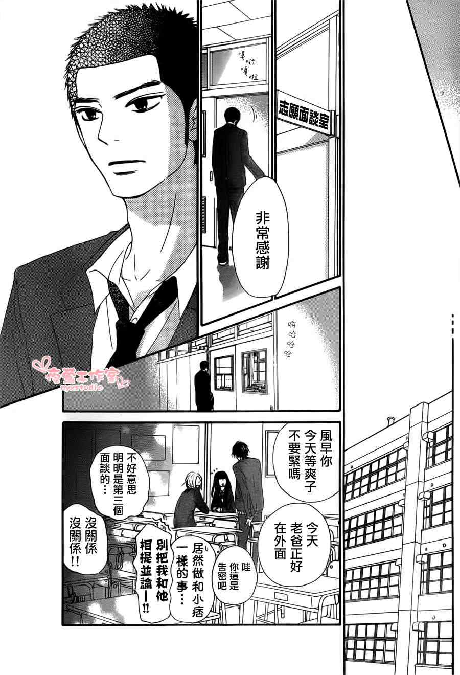 《好想告诉你》漫画最新章节第78话免费下拉式在线观看章节第【25】张图片
