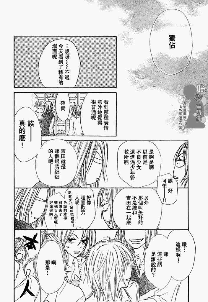 《好想告诉你》漫画最新章节第3话免费下拉式在线观看章节第【42】张图片