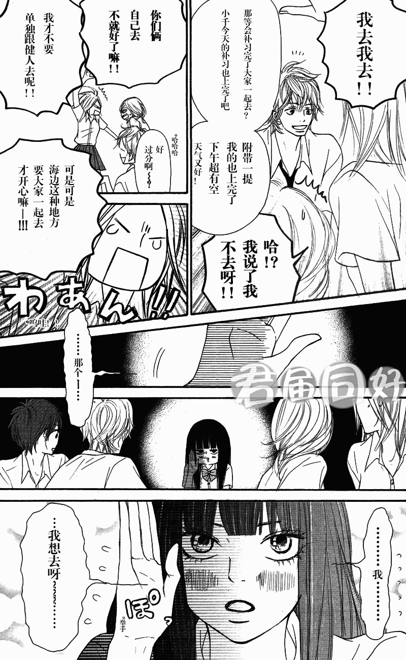 《好想告诉你》漫画最新章节第51话免费下拉式在线观看章节第【9】张图片