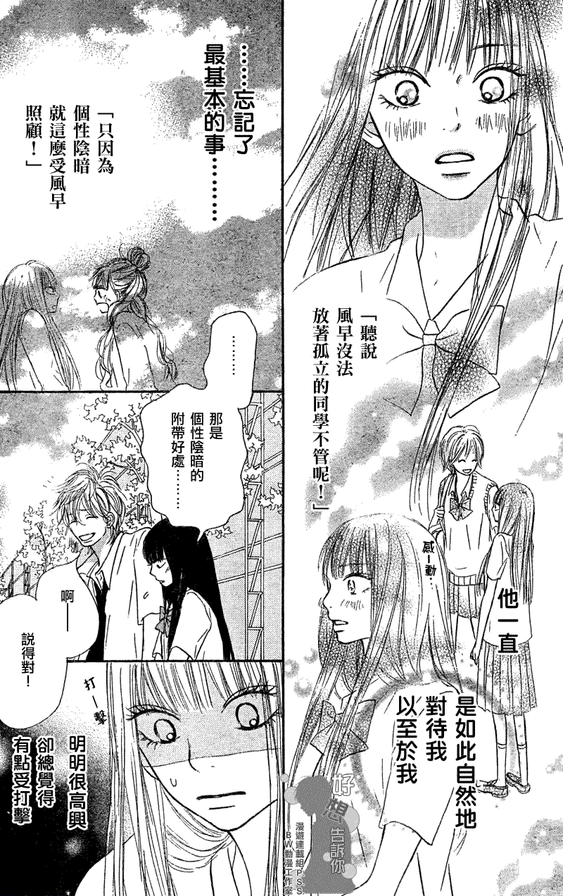 《好想告诉你》漫画最新章节第34话免费下拉式在线观看章节第【6】张图片