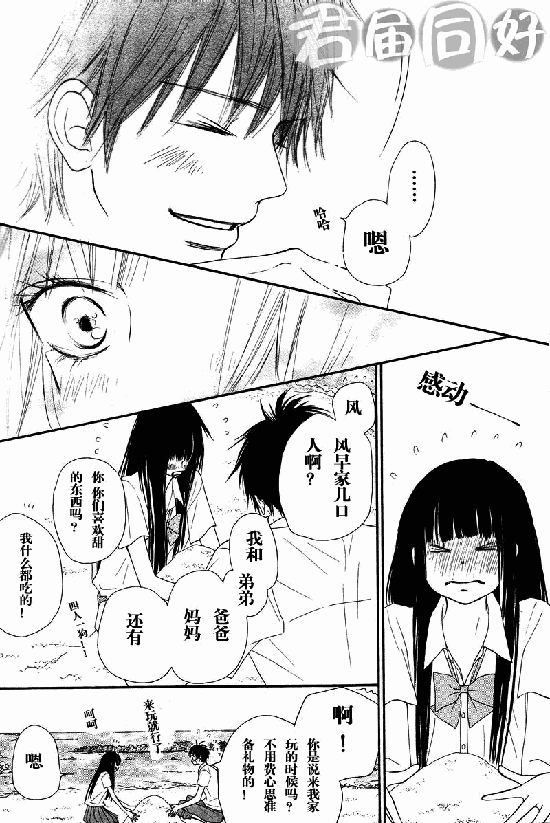 《好想告诉你》漫画最新章节第51话免费下拉式在线观看章节第【21】张图片