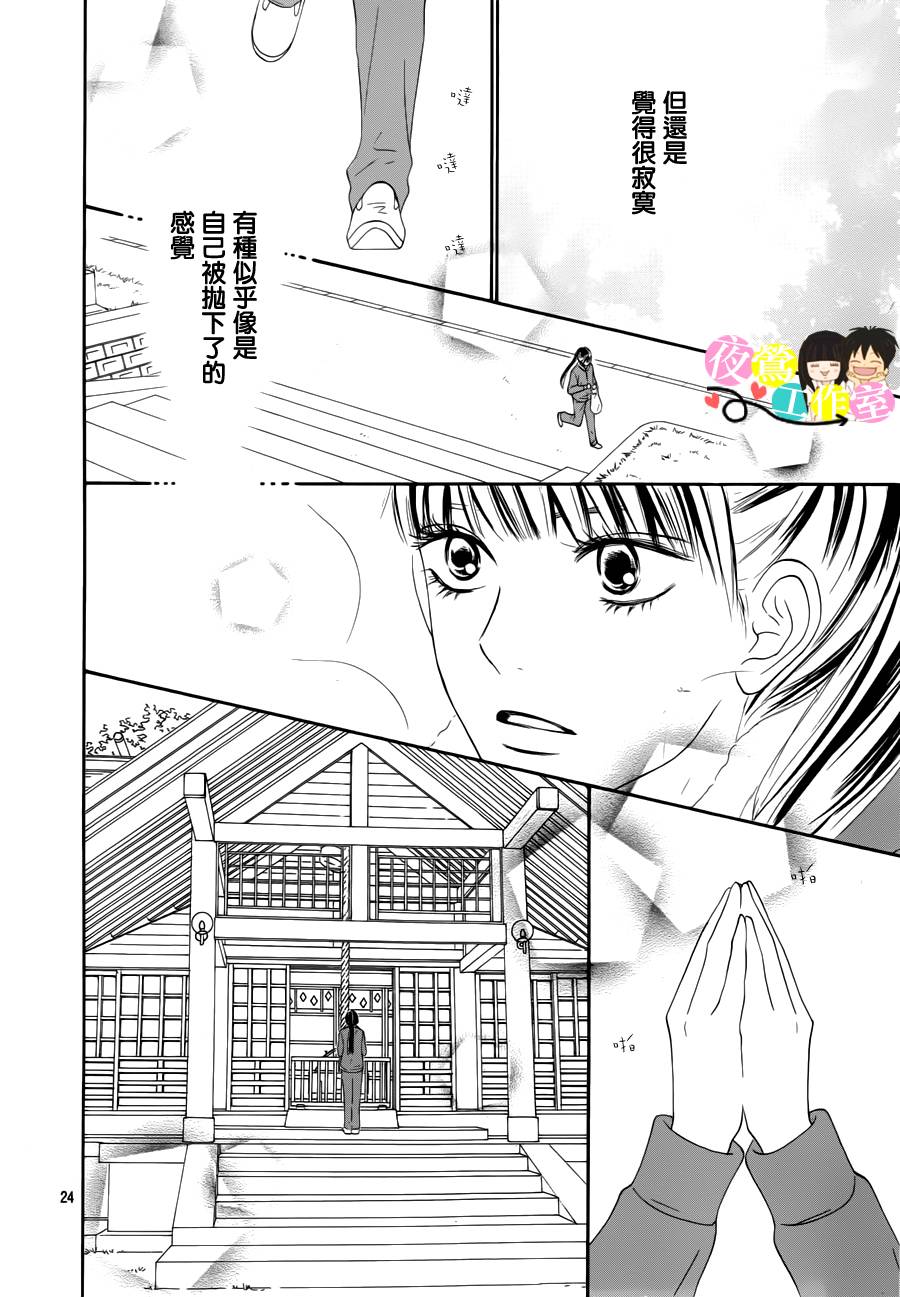 《好想告诉你》漫画最新章节第85话免费下拉式在线观看章节第【24】张图片