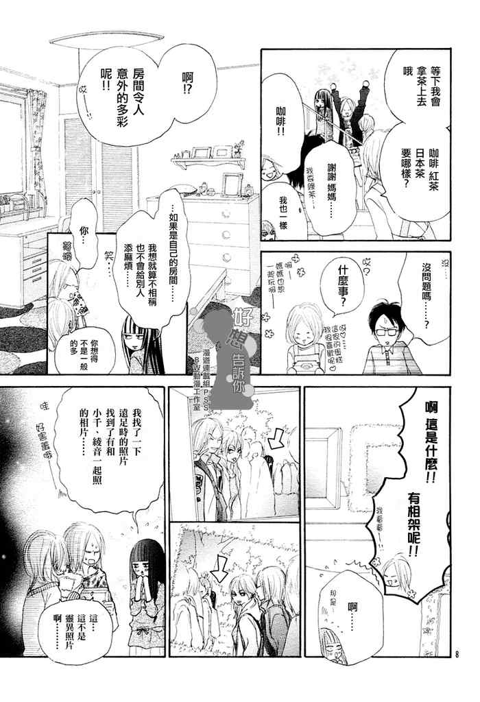 《好想告诉你》漫画最新章节第18话免费下拉式在线观看章节第【37】张图片