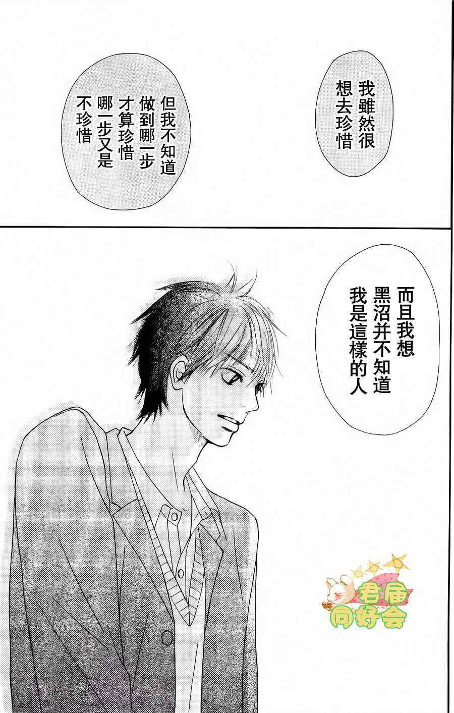 《好想告诉你》漫画最新章节第66话免费下拉式在线观看章节第【30】张图片