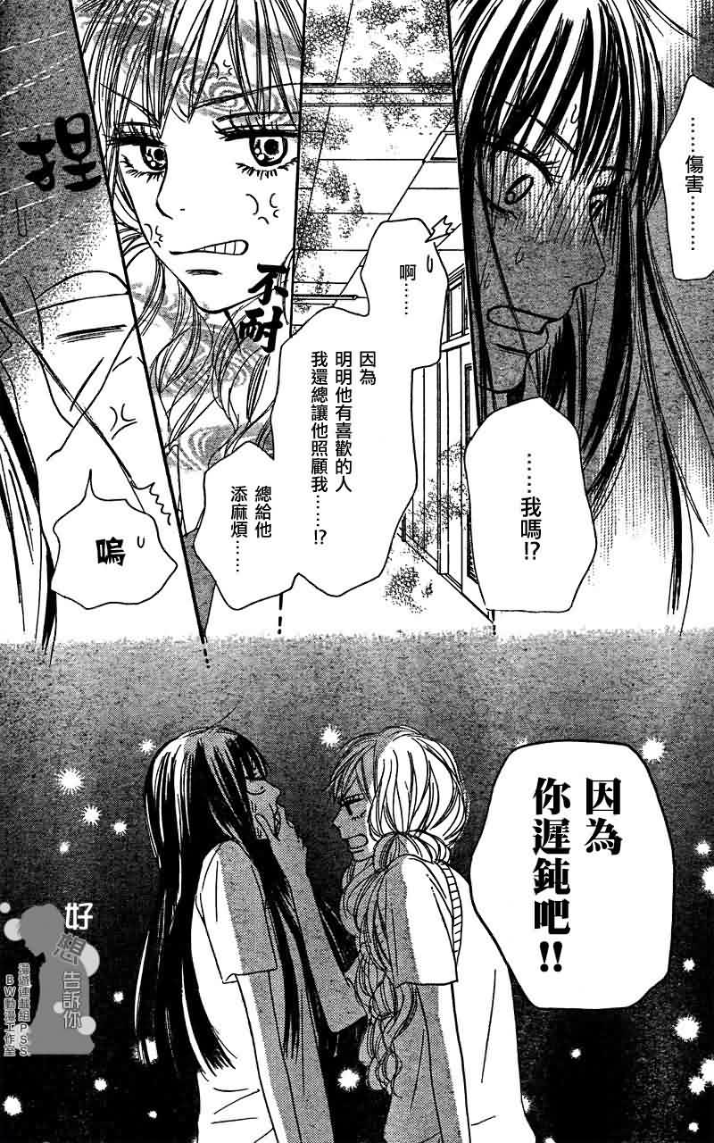 《好想告诉你》漫画最新章节第36话免费下拉式在线观看章节第【32】张图片