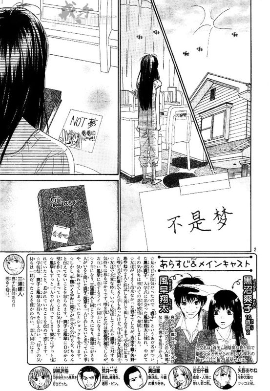 《好想告诉你》漫画最新章节第42话免费下拉式在线观看章节第【2】张图片