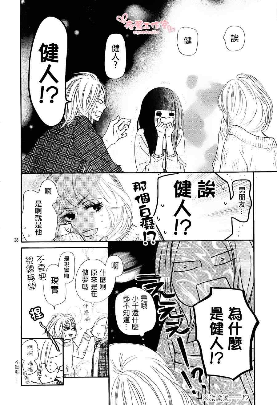 《好想告诉你》漫画最新章节第74话免费下拉式在线观看章节第【28】张图片