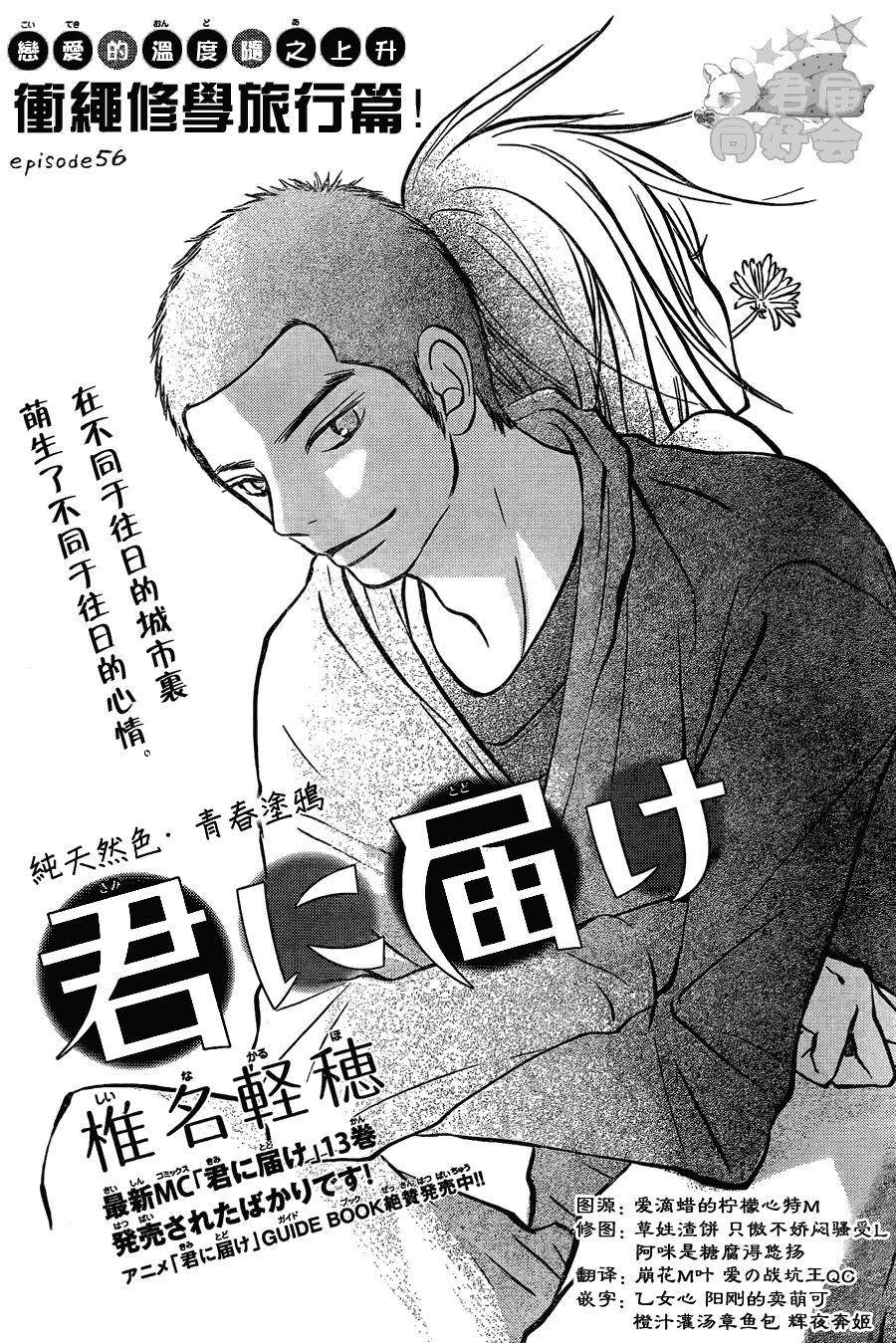 《好想告诉你》漫画最新章节第56话免费下拉式在线观看章节第【2】张图片