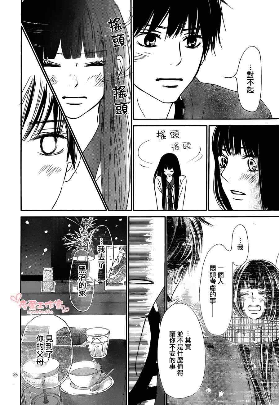 《好想告诉你》漫画最新章节第72话免费下拉式在线观看章节第【25】张图片