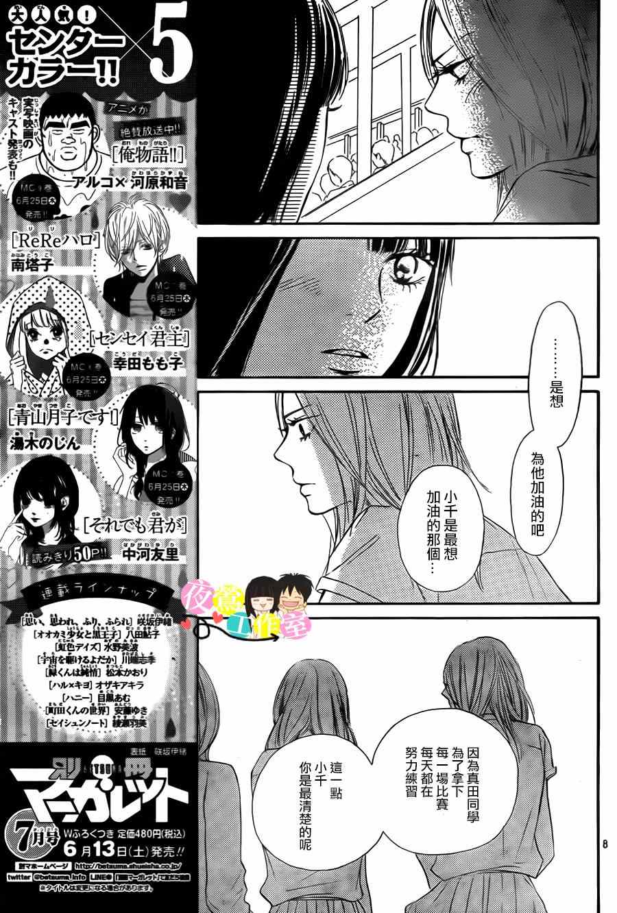 《好想告诉你》漫画最新章节第100话免费下拉式在线观看章节第【8】张图片