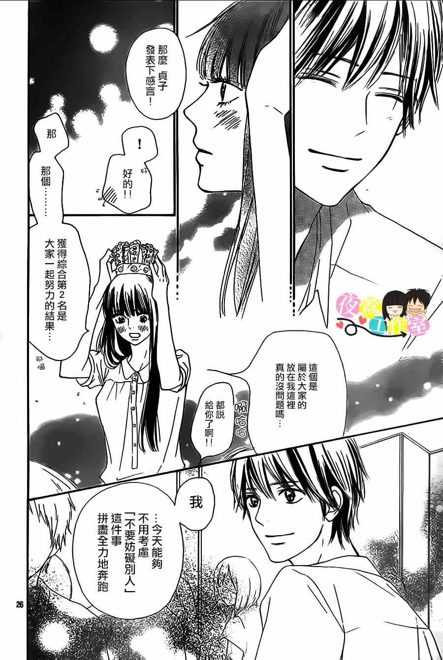 《好想告诉你》漫画最新章节第99话免费下拉式在线观看章节第【26】张图片