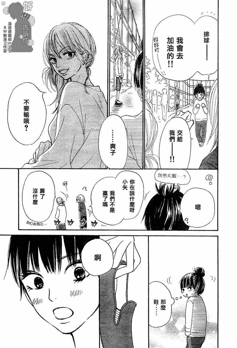 《好想告诉你》漫画最新章节第12话免费下拉式在线观看章节第【26】张图片