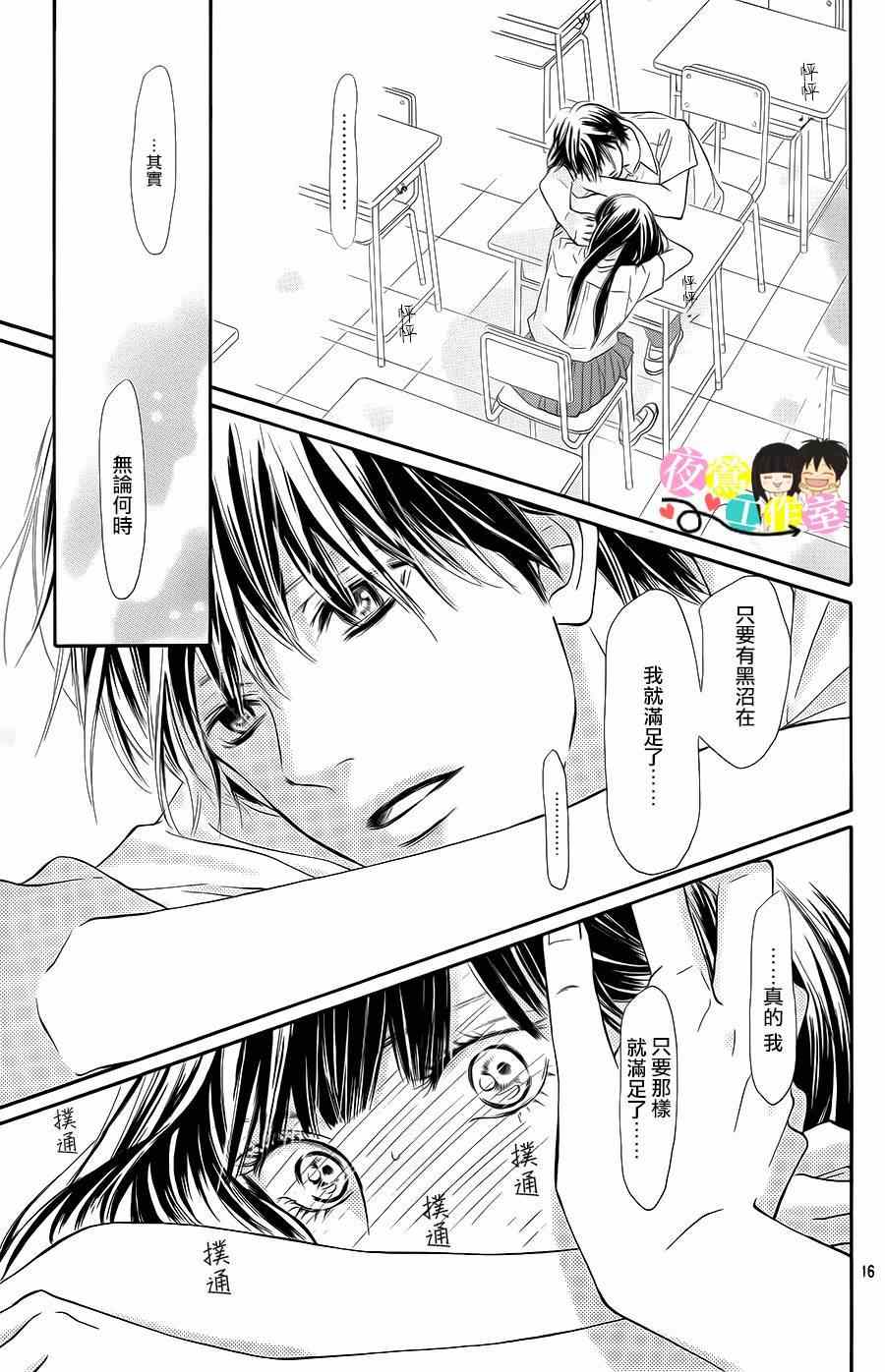 《好想告诉你》漫画最新章节第96话免费下拉式在线观看章节第【15】张图片