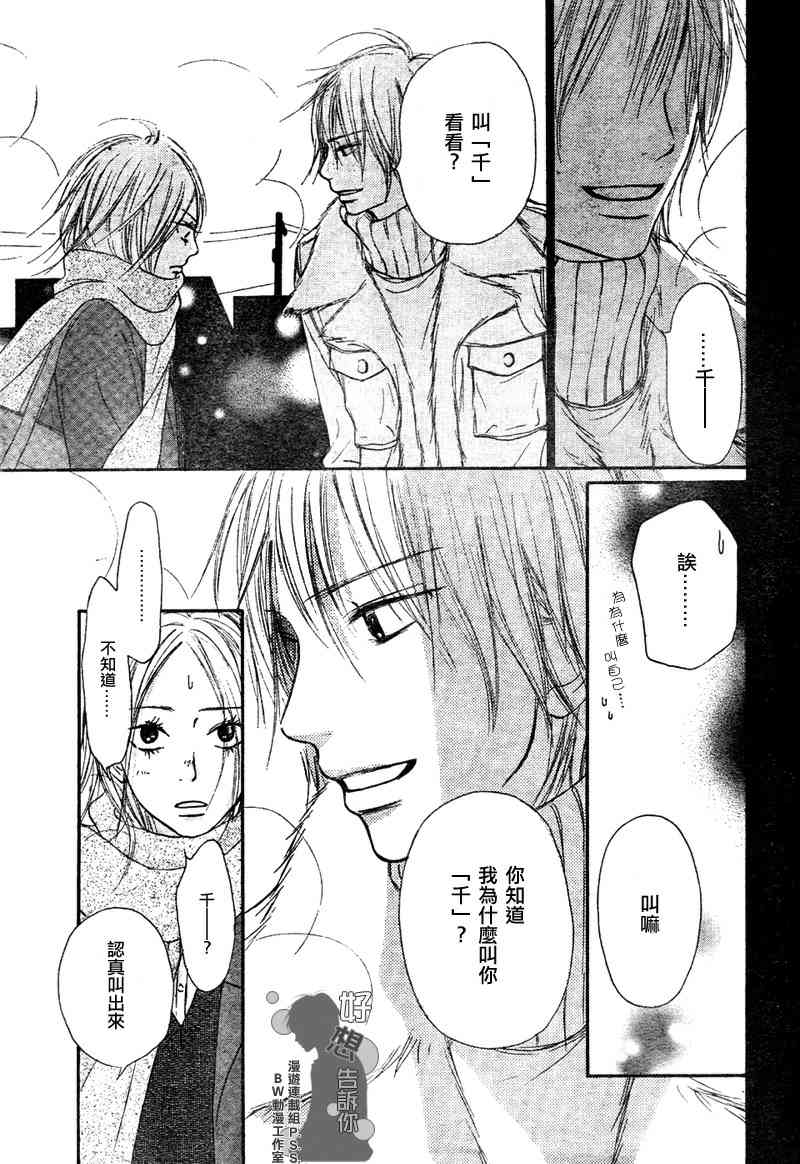 《好想告诉你》漫画最新章节第23话免费下拉式在线观看章节第【21】张图片