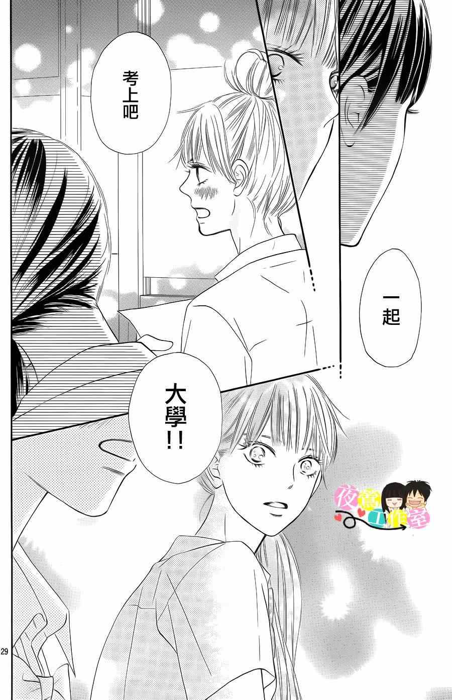 《好想告诉你》漫画最新章节第96话免费下拉式在线观看章节第【28】张图片