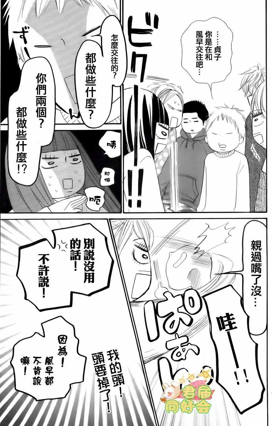 《好想告诉你》漫画最新章节第68话免费下拉式在线观看章节第【16】张图片