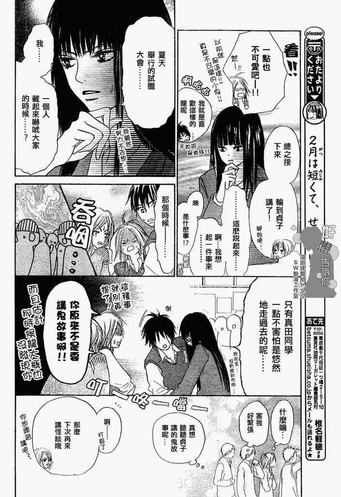 《好想告诉你》漫画最新章节第3话免费下拉式在线观看章节第【10】张图片