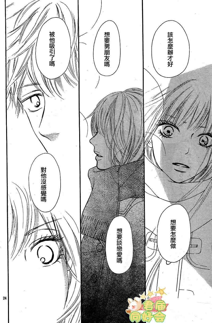 《好想告诉你》漫画最新章节第67话免费下拉式在线观看章节第【24】张图片